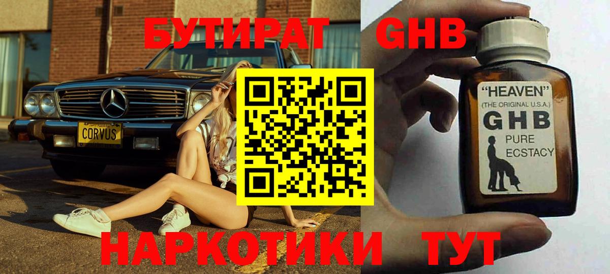Изобильный  БУТИРАТ вода  Вход с VPN 