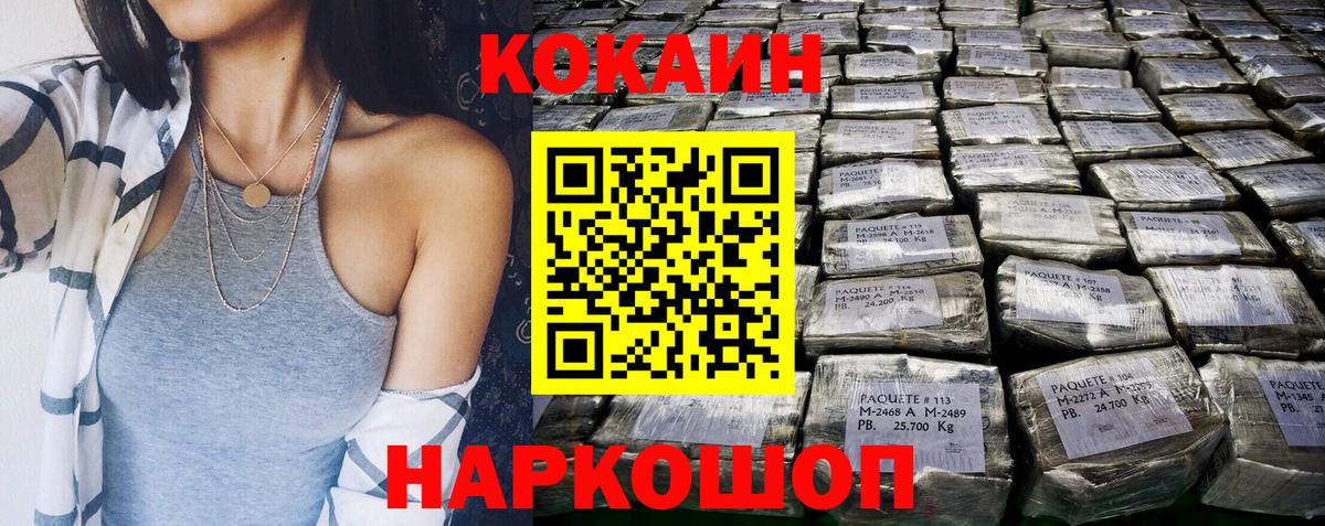 Кокаин 97%  Вход с VPN  COCAIN Колумбийский  Изобильный 
