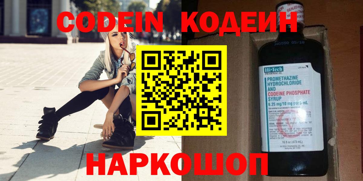 Codein напиток Lean (лин) Изобильный
