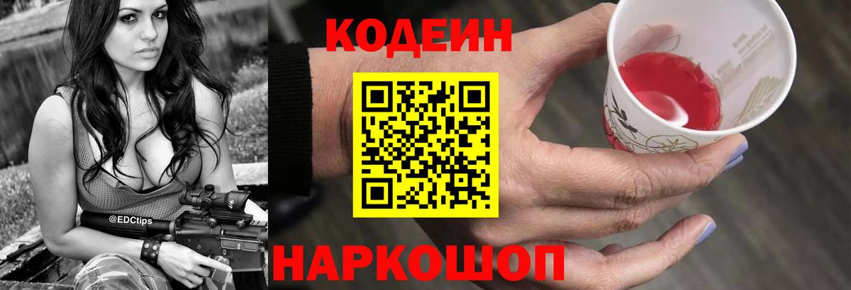 Codein Purple Drank  Вход с VPN  Codein напиток Lean (лин)  Изобильный 