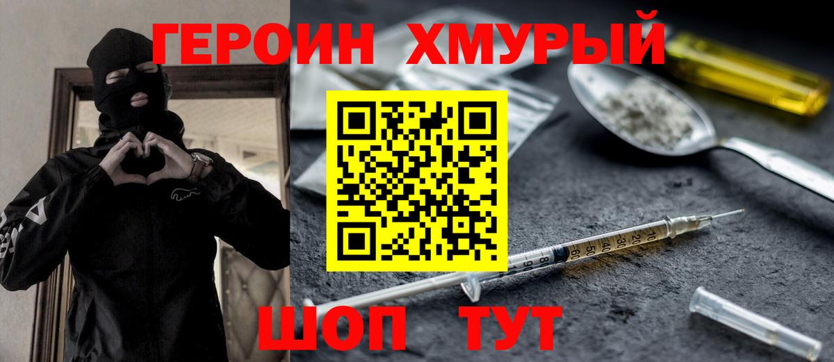ГЕРОИН  Героин Heroin  Вход с VPN  Изобильный 