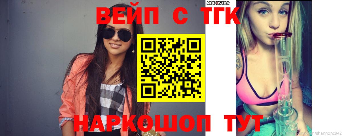 где продают   ТГК вейп с тгк  Дистиллят ТГК Wax  Вход с VPN  Изобильный 